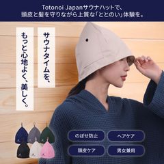 Totonoi Japan コットンメッシュサウナハット 速乾 洗濯可能  ポケット付き
