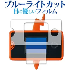 スマホロトム＋ スマホロトムプラス ポケットモンスターポケモン図鑑 保護 フィルム ブルーライトカット 反射防止 保護フィルム 指紋防止 気泡レス加工 メール便送料無料 jgs bgt