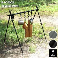 ◆RIOSOL ハンギングラック Mサイズ◆　ラック　キャンプ　吊るす　アウトドア