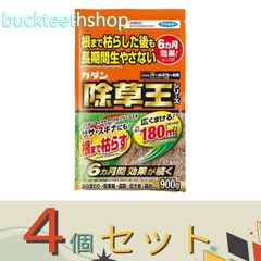 ※４個セット※フマキラー株式会社　カダン除草王オールキラー粒剤　９００ｇ　【１２】４９０２４２４４５００８８