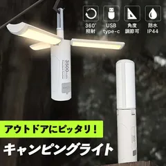 キャンピングライト キャンプ ライト ライト キャンピングライト 充電式 3600mAh 多機能 キャンプランタン 多機能照明 アウトドアライト キャンプ 折り畳み 防災 調光 蚊虫対策 多用途 軽量 寝室 オフィス キャンプ 登山 夜釣り