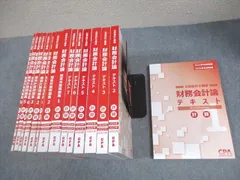 CPA会計学院 公認会計士講座 財務会計論 計算 テキスト/個別計算問題集 等 2024/2025年合格目標 未使用品 15冊★ 000L4D