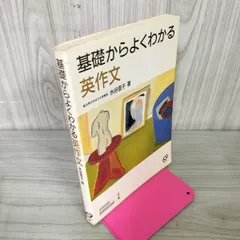 2025年最新】よくわかる英作文の人気アイテム - メルカリ