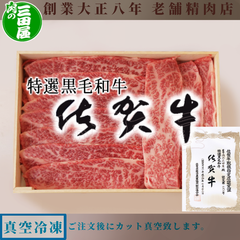 佐賀県産黒毛和牛 三角バラ焼き肉用