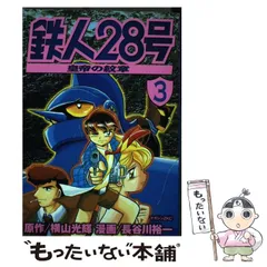 2023年最新】横山_裕一の人気アイテム - メルカリ