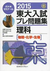 東大入試プレ問題集 2006理科 東大入試プレ問題集 2006理科Ω