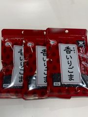 カタギ食品 香いりごま 黒 70g×3袋セット 国産焙煎ごま 黒ごま 香ばしい風味 健康食品 セサミ
