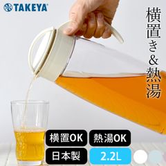 麦茶ポット 洗いやすい 麦茶ポット 2リットル ファインジャグ 2.2L クッチーナ 麦茶ポット 2リットル 麦茶ポット 耐熱 プラスチック ピッチャー 耐熱 麦茶ポット 熱湯 横置き できる 麦茶ポット 麦茶 冷水筒 横置き お茶