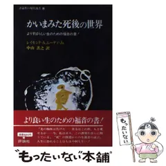 2025年最新】かいまみた死後の世界の人気アイテム - メルカリ
