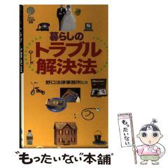 境界をめぐるトラブル解決法 改訂版」 芥川基 - メルカリ