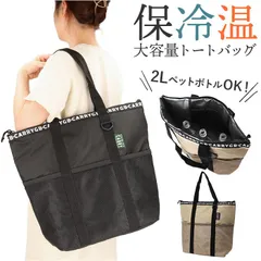 ☆ GB-CARRY ジービーキャリー 保冷トートバッグ gb-carry ジービーキャリー 保冷 トートバッグ トートバック トート エコバッグ エコバック 保温 大きめ ファスナー 耐久性 クッション メッシュ ポケット 大きい 2L ペットボトル 買い物