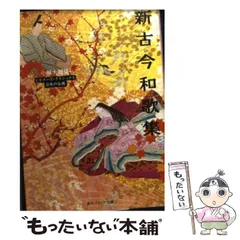 【中古】 新古今和歌集 ビギナーズ・クラシックス (角川ソフィア文庫) / 小林 大輔 / 角川学芸出版