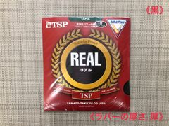 【TSP】卓球ラケットラバー（黒、厚）