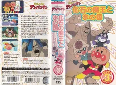 (未使用･未開封品)　それいけ!アンパンマン ザ・ベスト 化石の魔王と氷の国 [DVD] gsx453j それいけ!アンパンマン ザ・ベスト 化石の魔王と氷の国