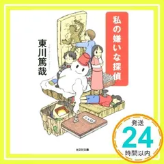 2025年最新】私の嫌いな探偵の人気アイテム - メルカリ
