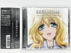 [CD 케이스·소책자·띠 부속·동작 확인제·송료 포함][경계선상의 호라이즌]오리지날 사운드트랙 Vol.2 애니메이션 음악 CD 반다이 비주얼 가토 타츠야