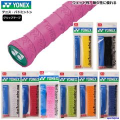 ヨネックス ラケット グリップテープ 1本入り ウェットスーパーストロンググリップ AC133 長尺対応 グリップ YONEX テニス ゆうパケット対応