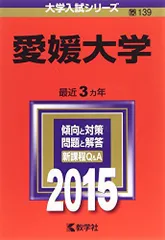 2026年最新】愛媛大学 赤本の人気アイテム - メルカリ