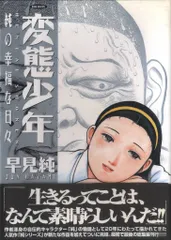 激レア！入手困難！劇画あまとりあ　早見純 2025年最新】早見純の人気アイテム - メルカリ