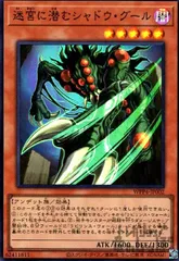 迷宮に潜むシャドウ・グール(スーパー)のサムネイル