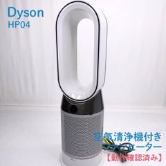 Dyson ダイソン Hot+Cool HP04 空気清浄機2019年製 - メルカリ Dyson ダイソン Hot+Cool HP04 空気清浄機2019年製 - メルカリ