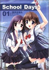 School Days 01 & 02 セット スクールデイズ 酒月ほまれ - メルカリ