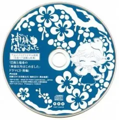 2026年最新】神様はじめましたCDの人気アイテム - メルカリ