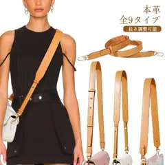 ショルダーストラップ バッグ用 交換用 本革 長さ調整可能 ショルダーバッグ 斜めがけ M250422-148