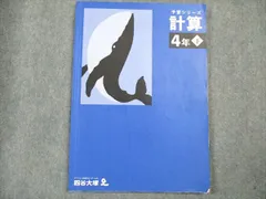 2025年最新】予習シリーズ 計算の人気アイテム - メルカリ