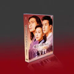 2025年最新】愛という名のもとに dvdの人気アイテム - メルカリ