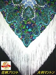 2025年最新】フラメンコ マントンの人気アイテム - メルカリ