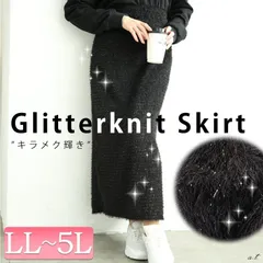 大きいサイズ レディース ラメシャギーバックスリットナロースカート　tog-1008　サイズ LL 3L 4L 5L