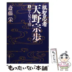 初版 54冊セット 詳しい 斉藤栄 小説