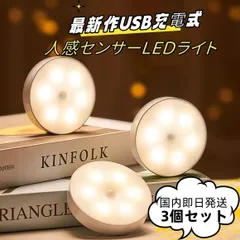 ナイトライト（3個セット） センサーライト 人感 LED 常夜灯 授乳ライト 足元灯充電式　廊下　補助照明