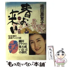 春よ、来い 第11・12週 NHK朝ドラ　台本2冊 2025年最新】春よ 来い nhkの人気アイテム - メルカリ
