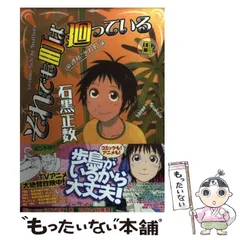 それでも町は廻っている 石黒正数 直筆イラスト・サイン入り年賀状 Amazon.co.jp: それでも町は廻っている (1) (ヤングキング
