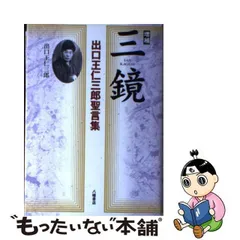 2024年最新】出口 霊界物語の人気アイテム - メルカリ