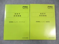 ［セール中］公認会計士講座　2022年受験対策　経営学新試験委員対策講義　資格… 予告）令和7年論文式試験 講評・合格ライン［8/28～配信］【TAC
