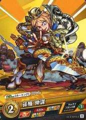 [중고] 몬스터 스트라이크 카드 게임 vol.2-0073-C[C]:손권 중모