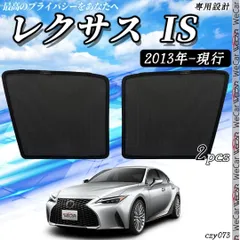 LEXUS レクサス IS 2013年-現在 助手席 フロントサンシェード 7のサムネイル
