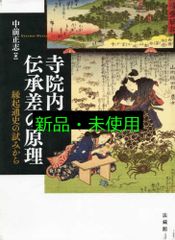 雲笈七籤の基礎的研究 中嶋隆藏著 - メルカリ