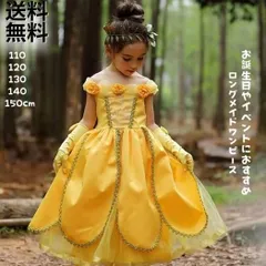 子供 プリンセス ドレス 黄色 キッズ ワンピース ロングドレス 仮装 コスプレ お姫様 ハロウィン パーティードレス フリフリ 可愛い プレゼント 誕生日 お祝い 100 110 120 130 140 150 As19535