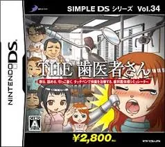 SIMPLE DSシリーズ Vol.34 THE 歯医者さん DS