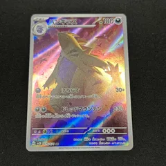 バンギラス AR SV2D クレイバースト 079/071