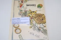 絵が歌いだすワンダーランド・コドモノクニへようこそ/大正11年に刊行された月刊絵雑誌・北原白秋・野口雨情・中山晋平・川上四郎・竹久夢二らが活躍