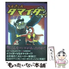 2025年最新】へんき~んタマイダーの人気アイテム - メルカリ