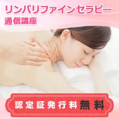 2025年最新】リンパ療法学院の人気アイテム - メルカリ 2025年最新】リンパ療法学院の人気アイテム - メルカリ