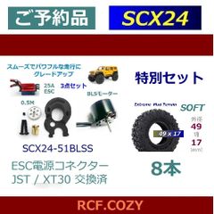 ★ ご予約品 BLSモーターセット / 49x17 EXTREEM T1004 x 8本