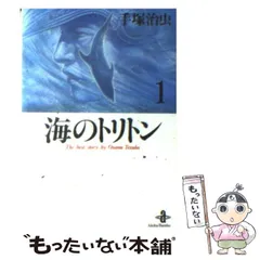 ロマンアルバム 海のトリトン 手塚治 美品 91AxSTNc+5L._UF350,350_QL50_.jpg