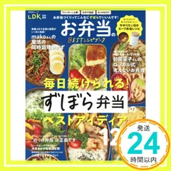 お弁当のBESTレシピブック (晋遊舎ムック) 晋遊舎_02